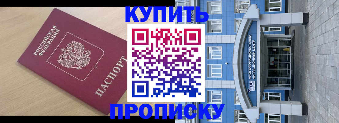 временная регистрация для всех в Рубцовске