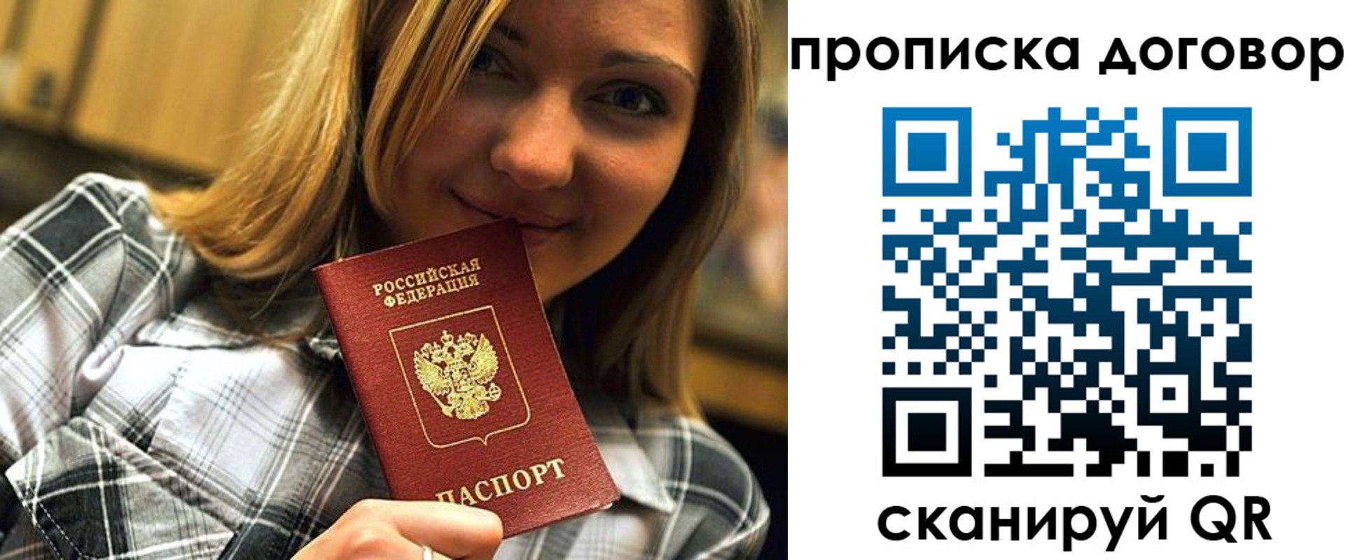 прописка гарантия в Рубцовске