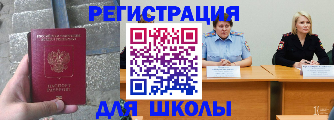 купить прописку в Рубцовске