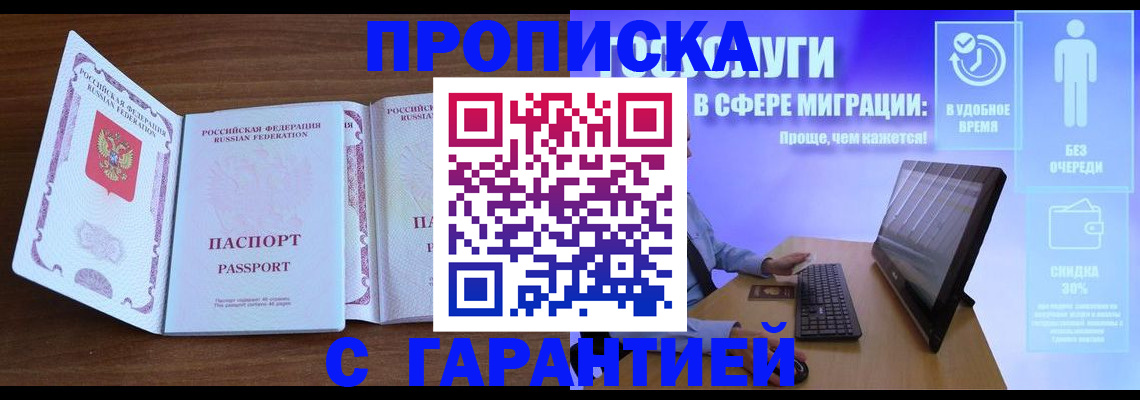 временная регистрация купить в Рубцовске