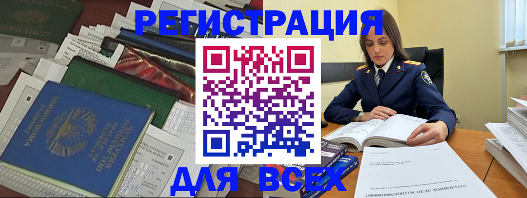 прописка в Рубцовске