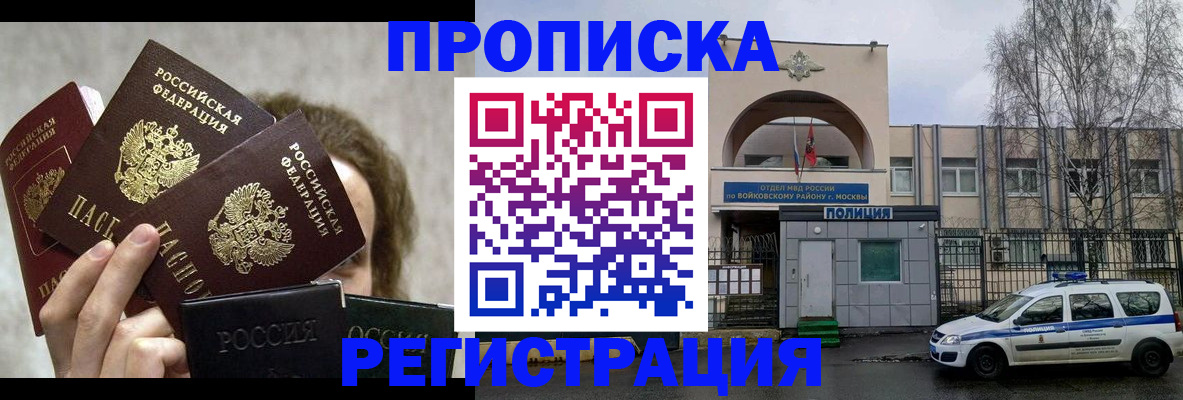 прописка в квартире в Рубцовске