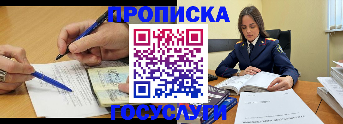 прописка от собственника в Рубцовске