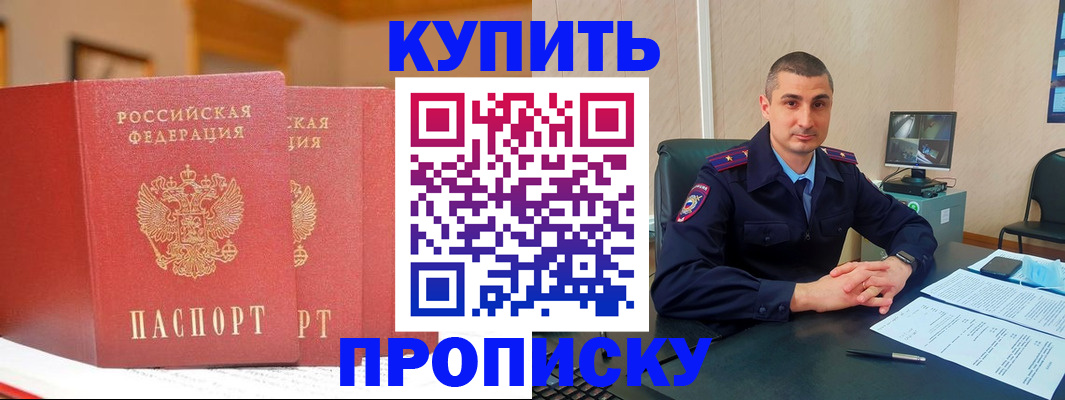 временная регистрация купить в Рубцовске