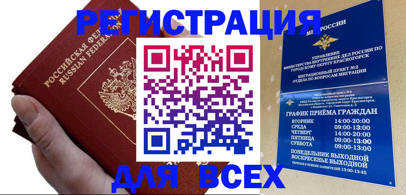 временная регистрация законно в Рубцовске