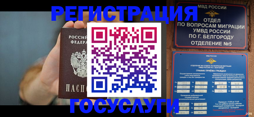 прописка для военкомата в Рубцовске