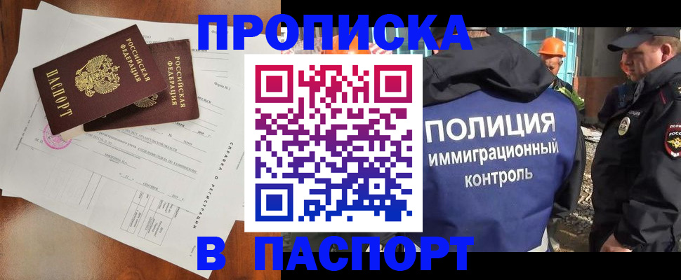 где прописаться в Рубцовске