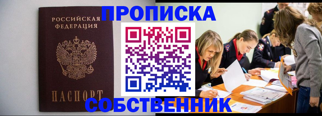 временная регистрация для школы в Рубцовске