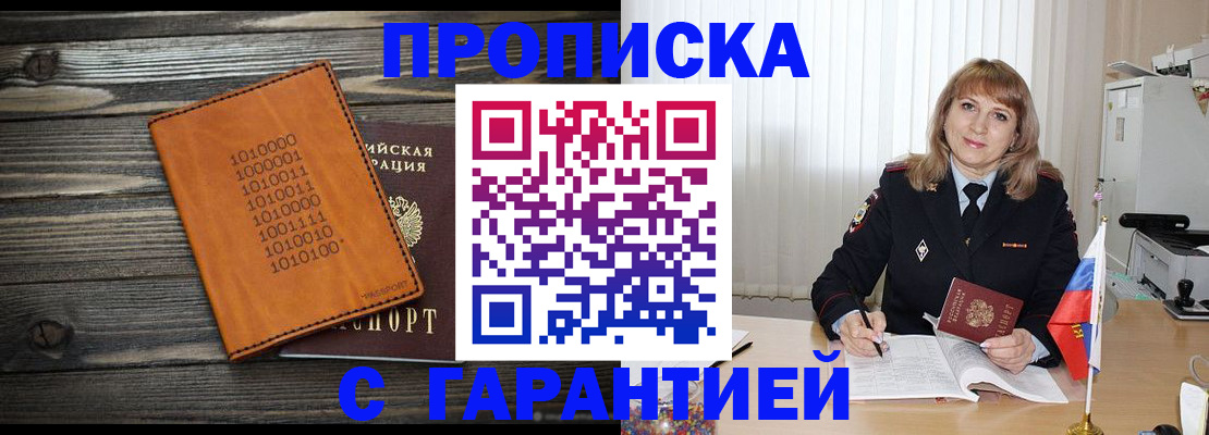 прописка для школы в Рубцовске